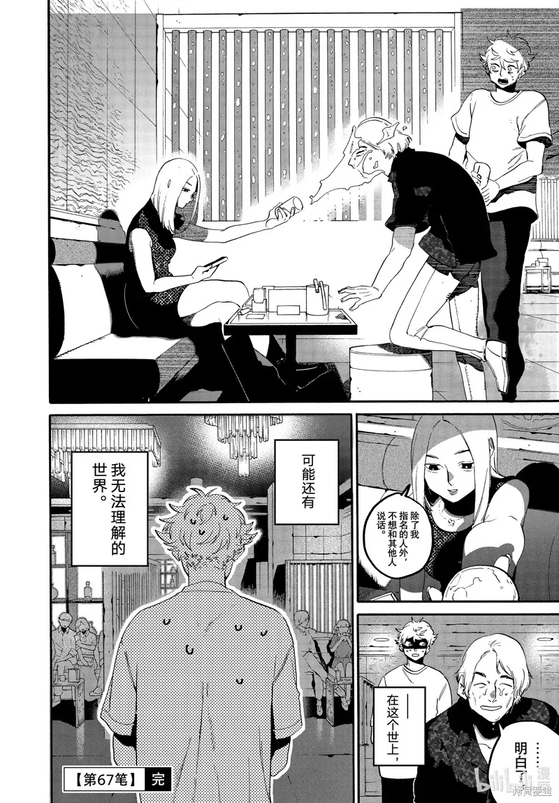 蓝色时期,第67话,第46张