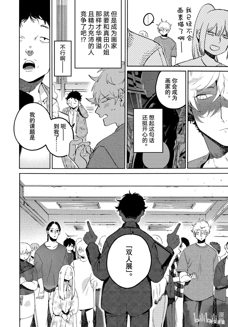 蓝色时期,第67话,第6张