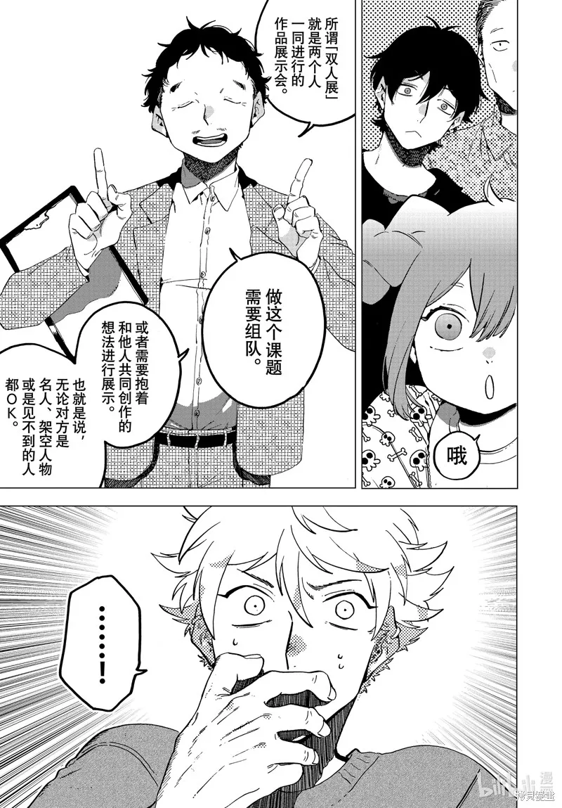 蓝色时期,第67话,第7张
