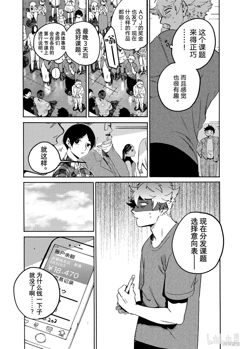 蓝色时期,第67话,第8张