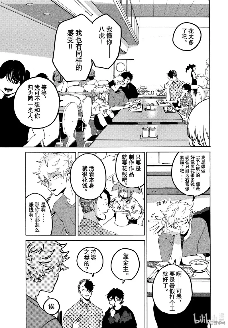 蓝色时期,第67话,第9张
