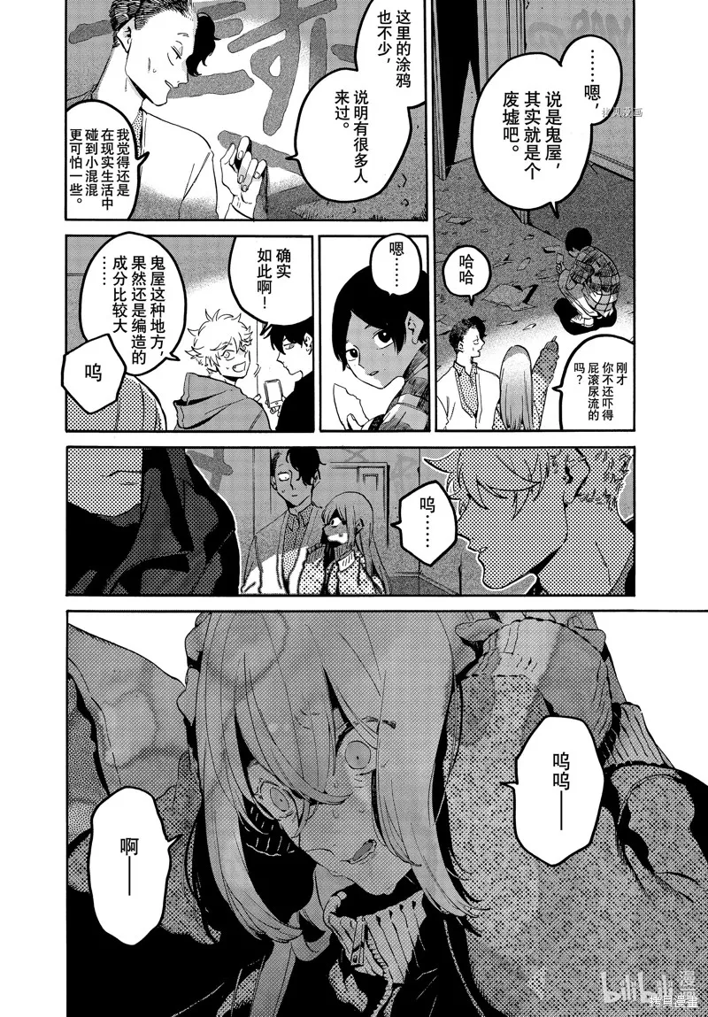 蓝色时期,第56话,第10张