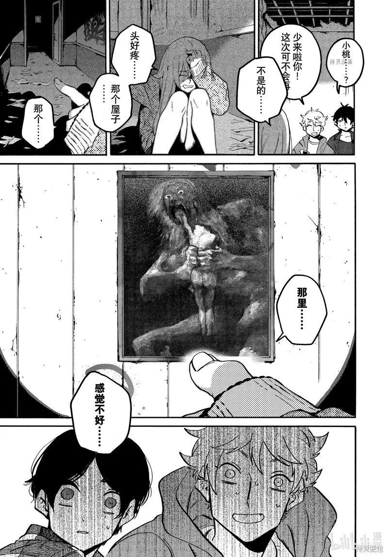 蓝色时期,第56话,第11张