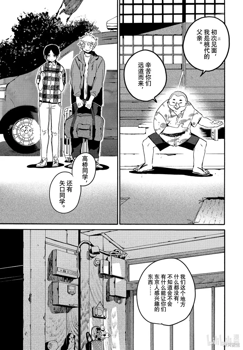 蓝色时期,第56话,第17张