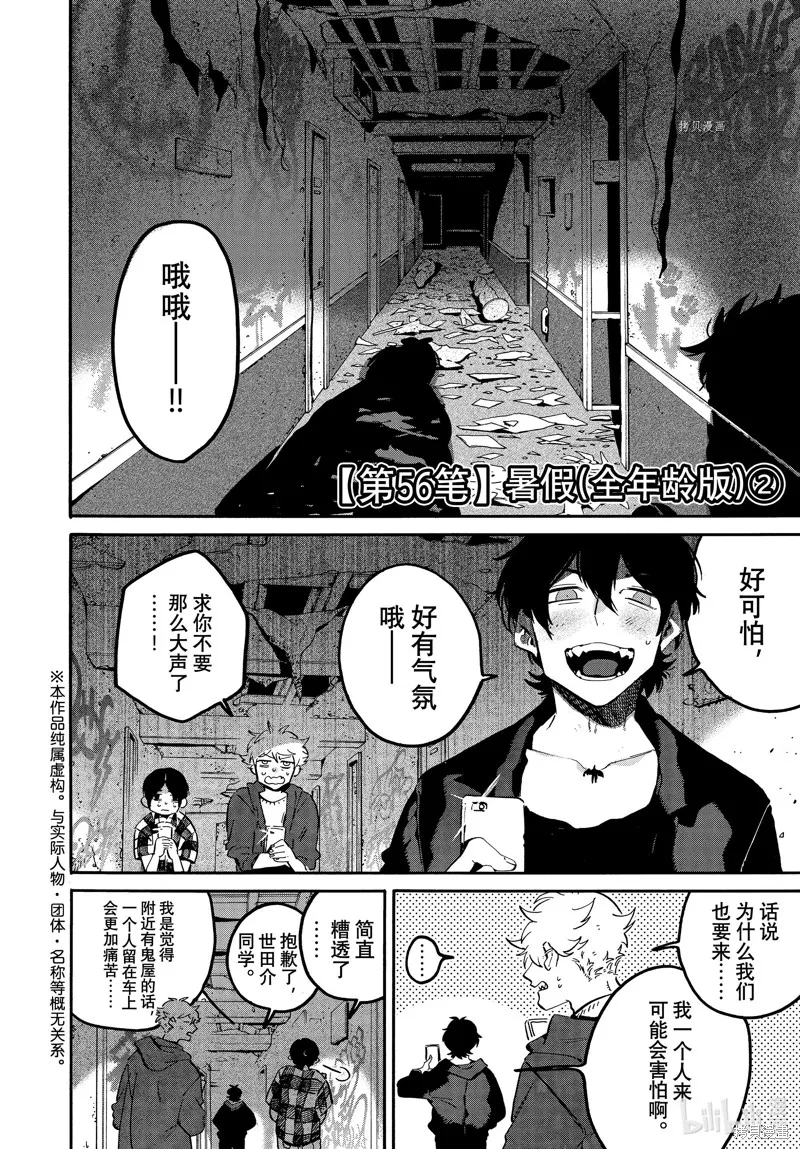 蓝色时期,第56话,第2张