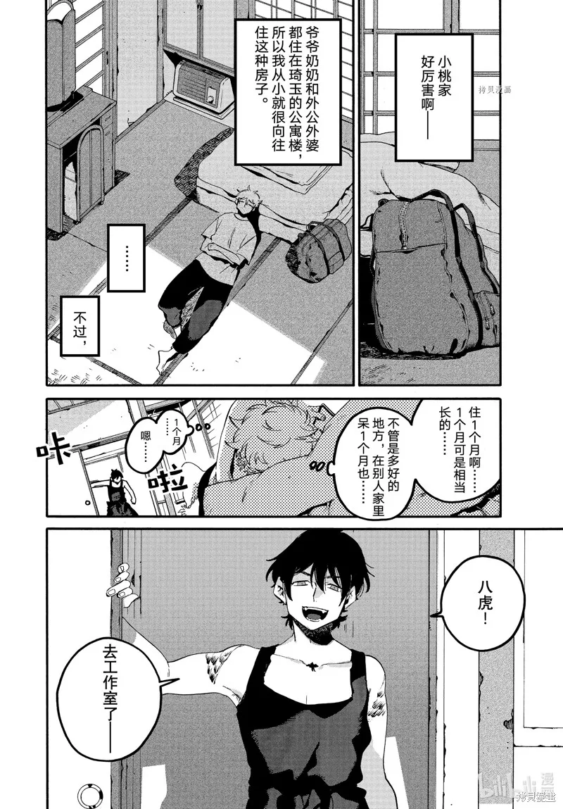 蓝色时期,第56话,第20张