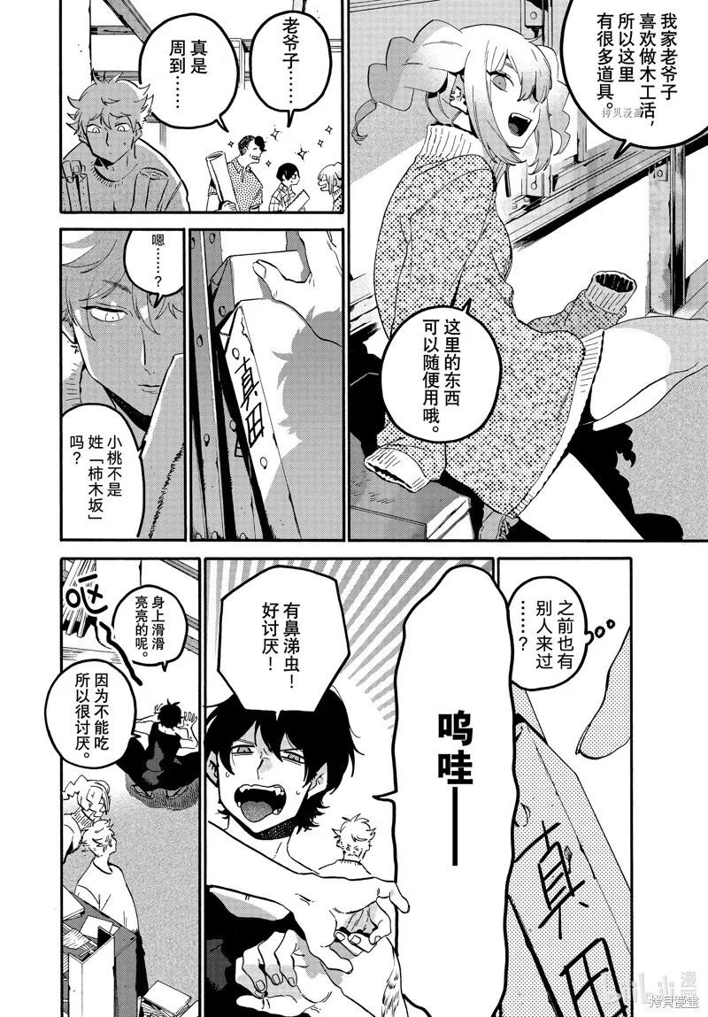 蓝色时期,第56话,第22张
