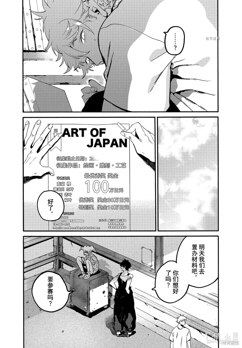 蓝色时期,第56话,第23张