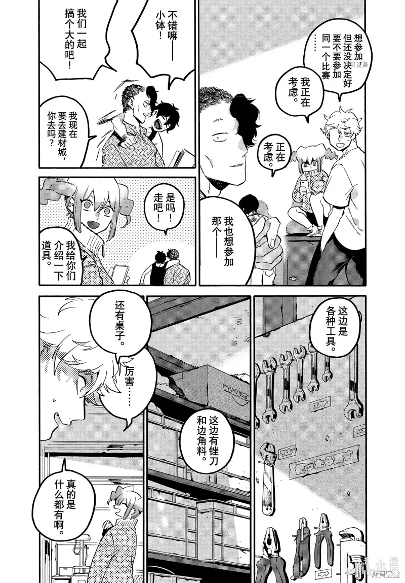 蓝色时期,第56话,第24张