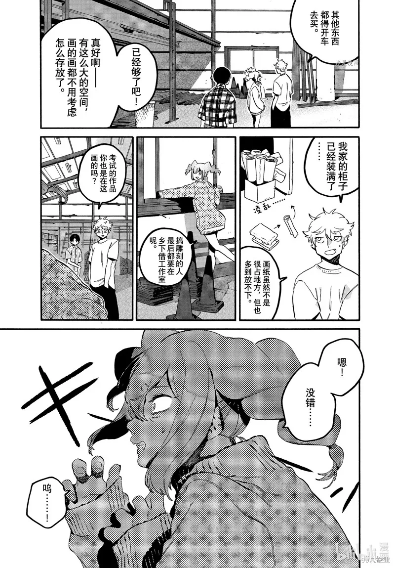 蓝色时期,第56话,第25张