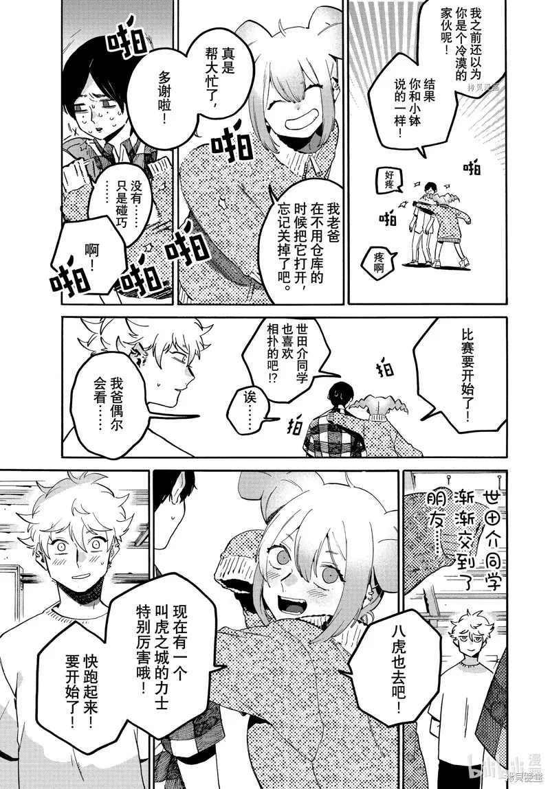 蓝色时期,第56话,第29张