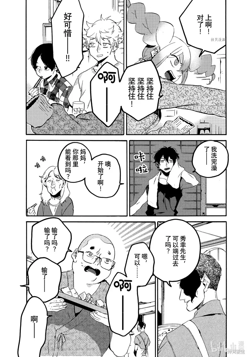 蓝色时期,第56话,第31张