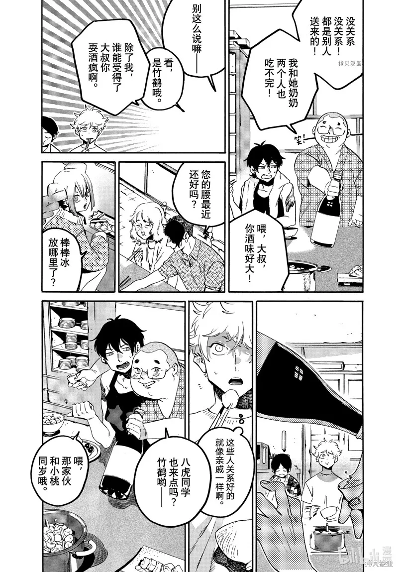 蓝色时期,第56话,第33张