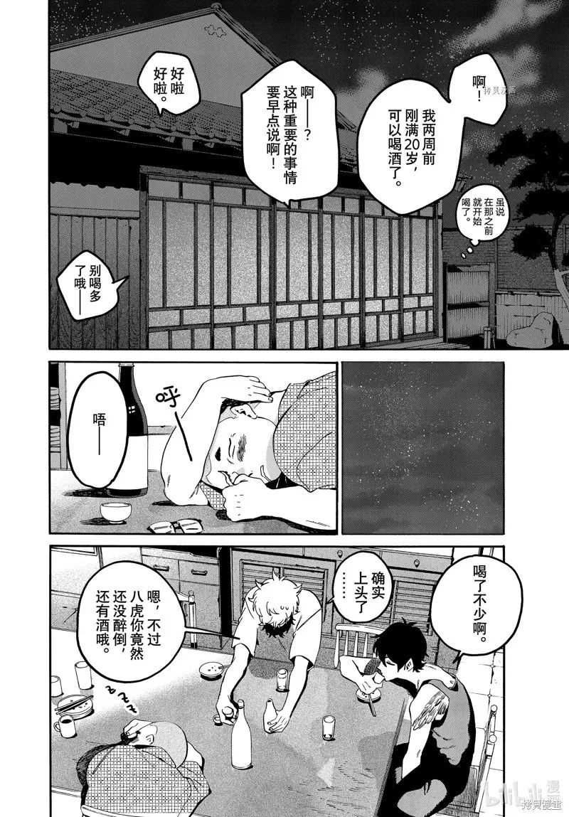 蓝色时期,第56话,第34张