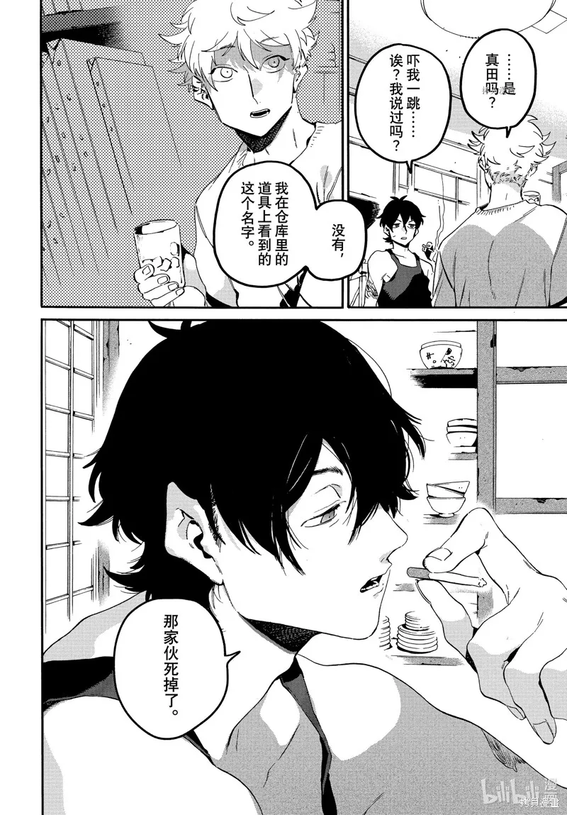 蓝色时期,第56话,第36张