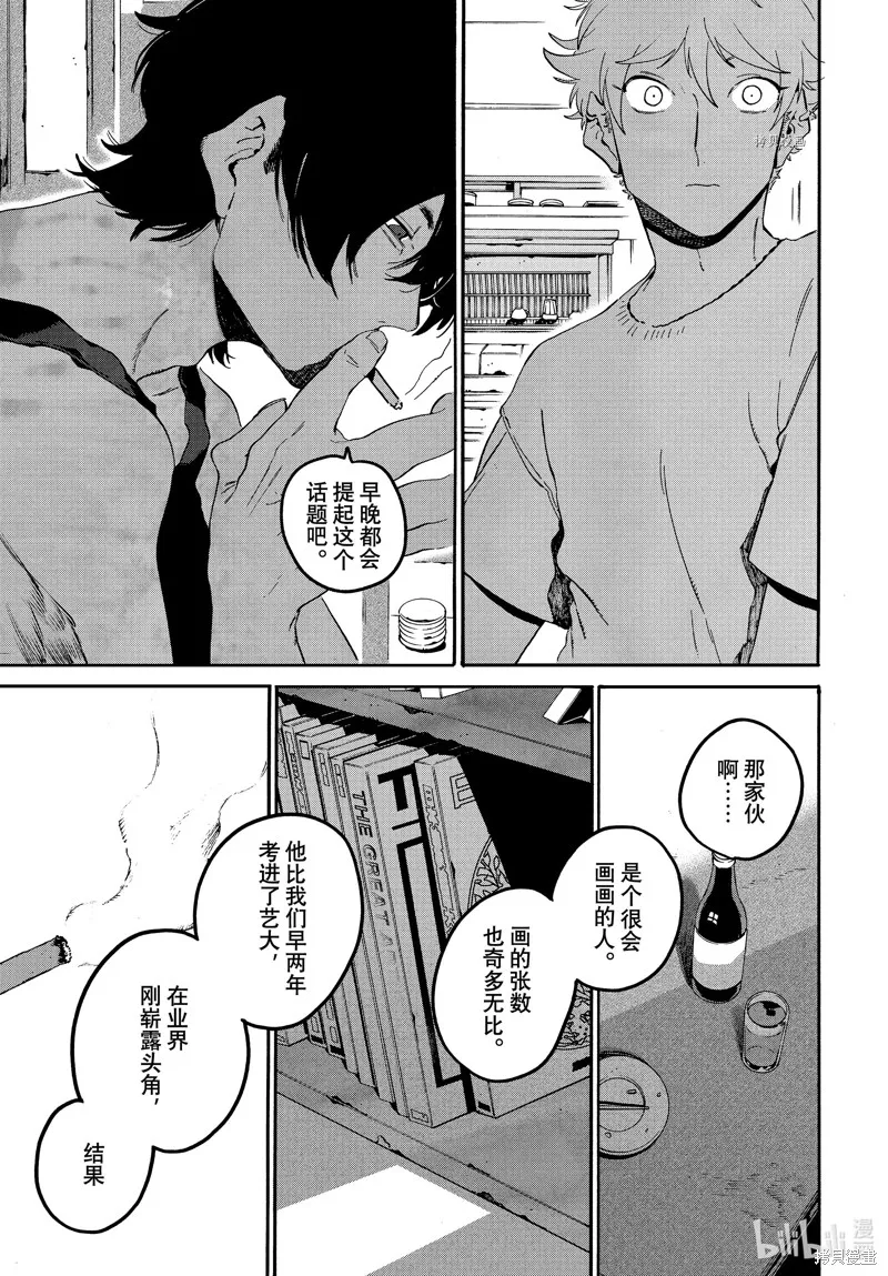 蓝色时期,第56话,第37张