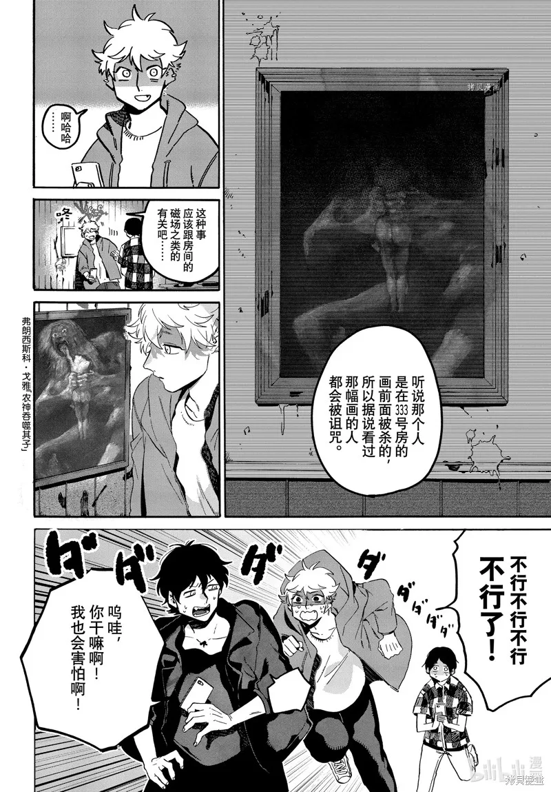蓝色时期,第56话,第4张