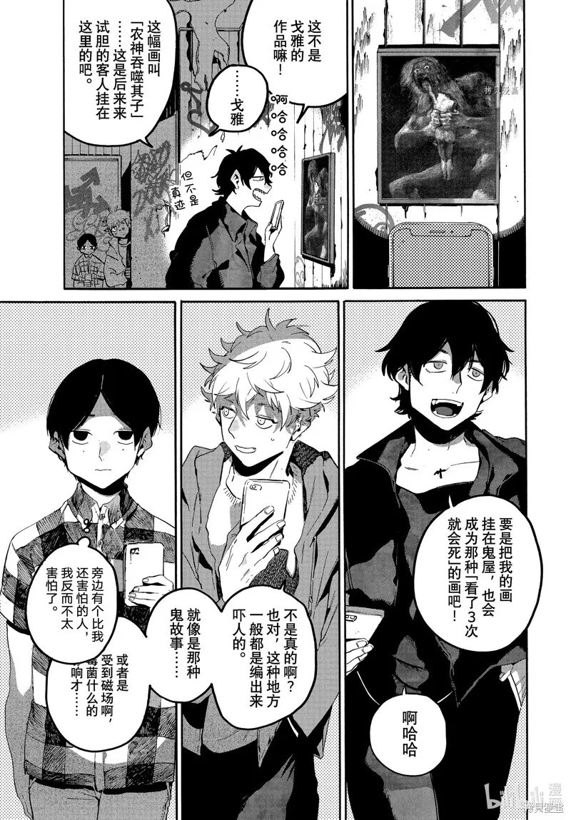 蓝色时期,第56话,第5张
