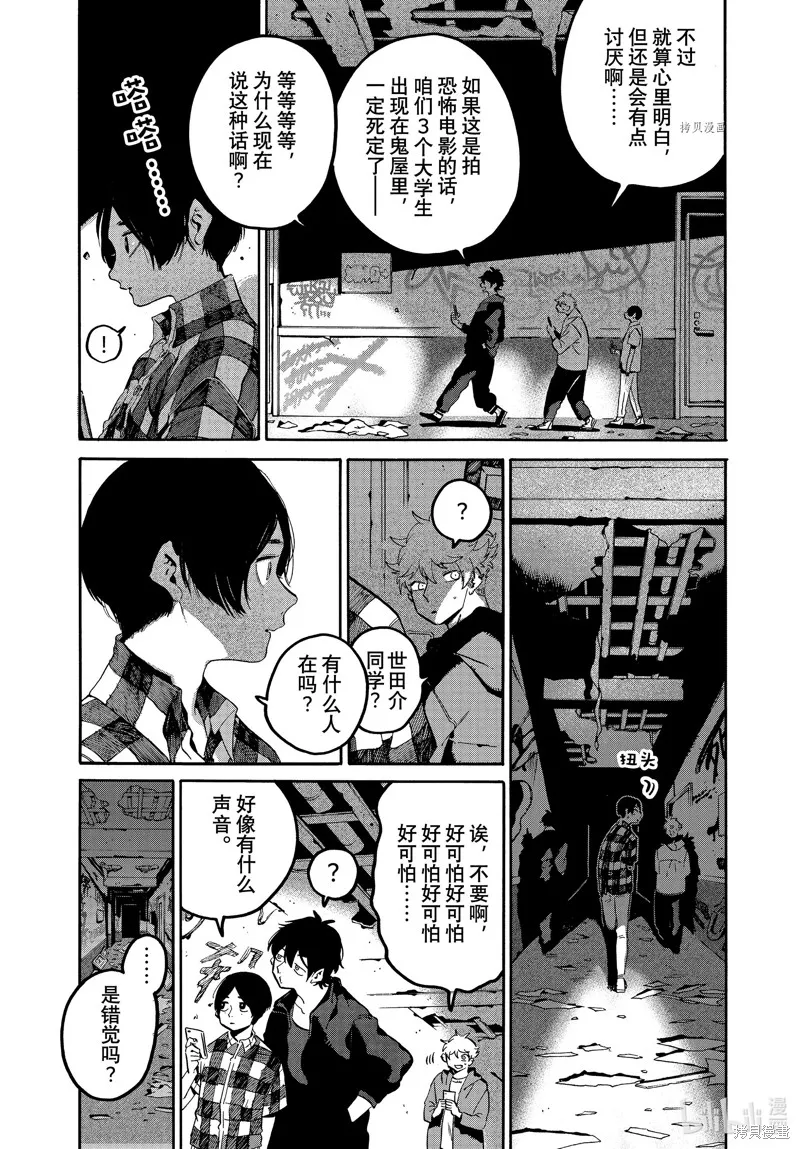 蓝色时期,第56话,第6张