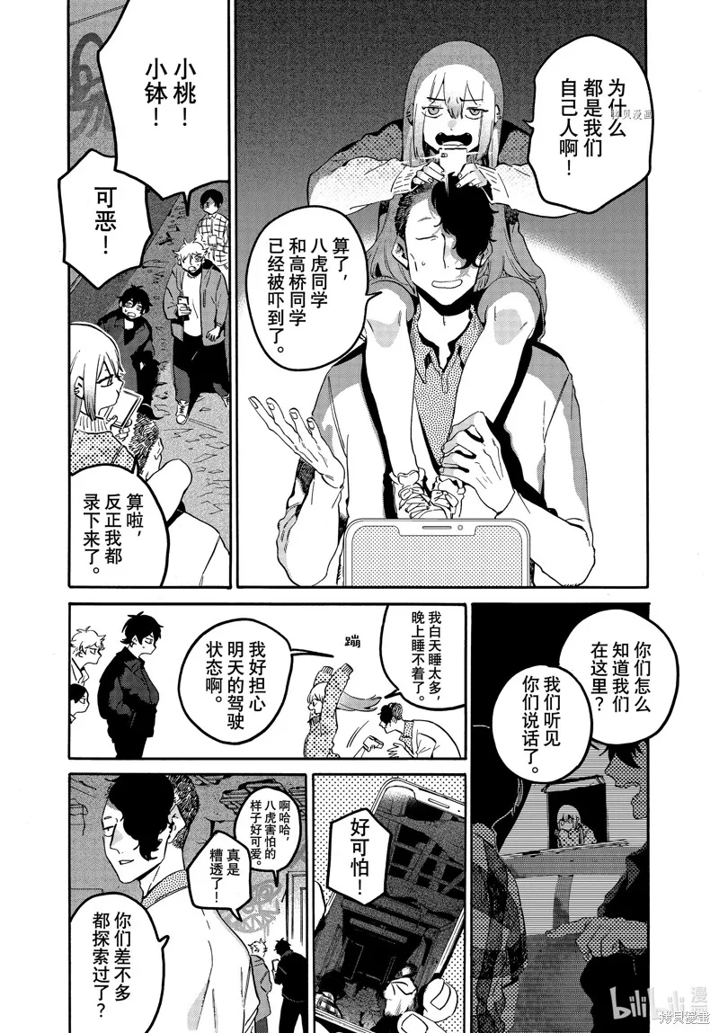 蓝色时期,第56话,第9张
