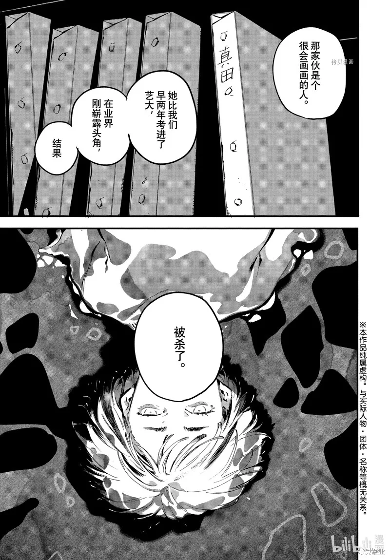 蓝色时期,第57话,第1张