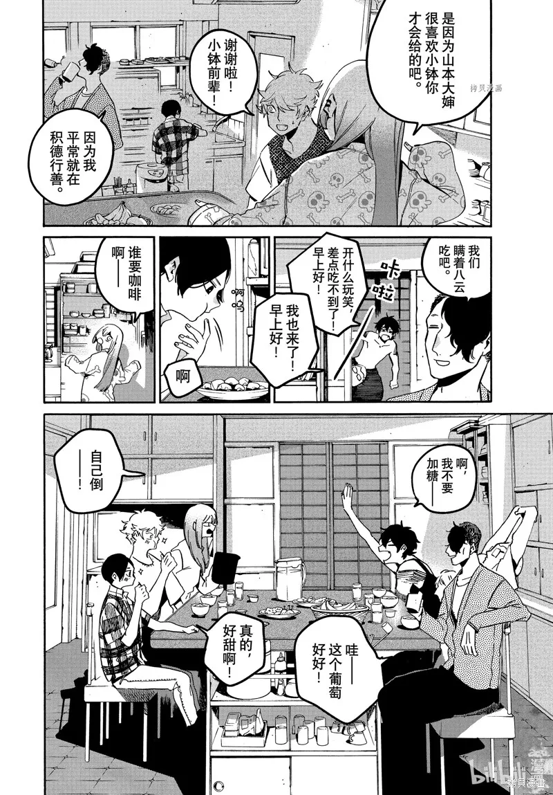 蓝色时期,第57话,第10张