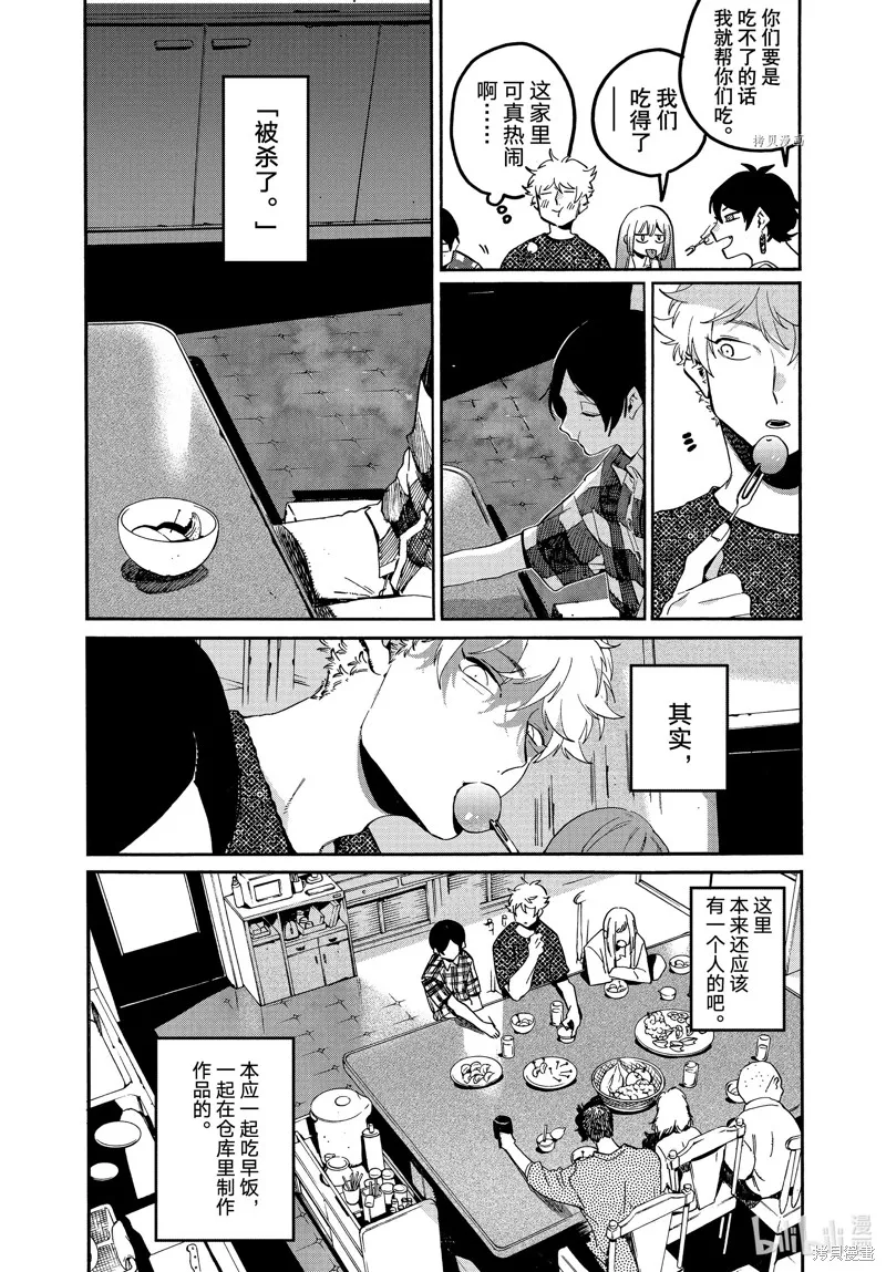 蓝色时期,第57话,第11张