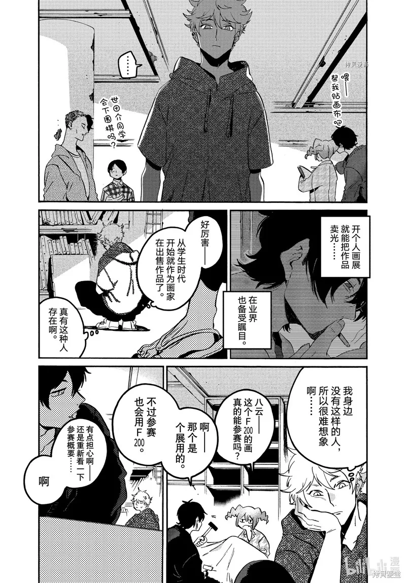 蓝色时期,第57话,第13张