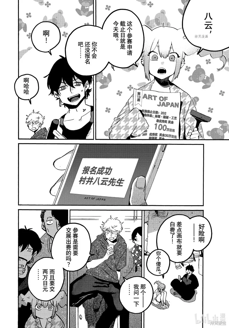 蓝色时期,第57话,第14张