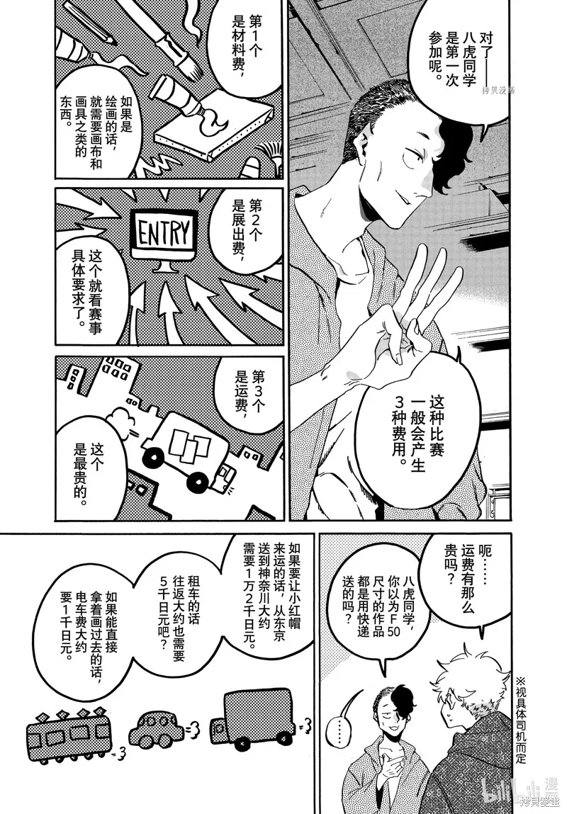 蓝色时期,第57话,第15张