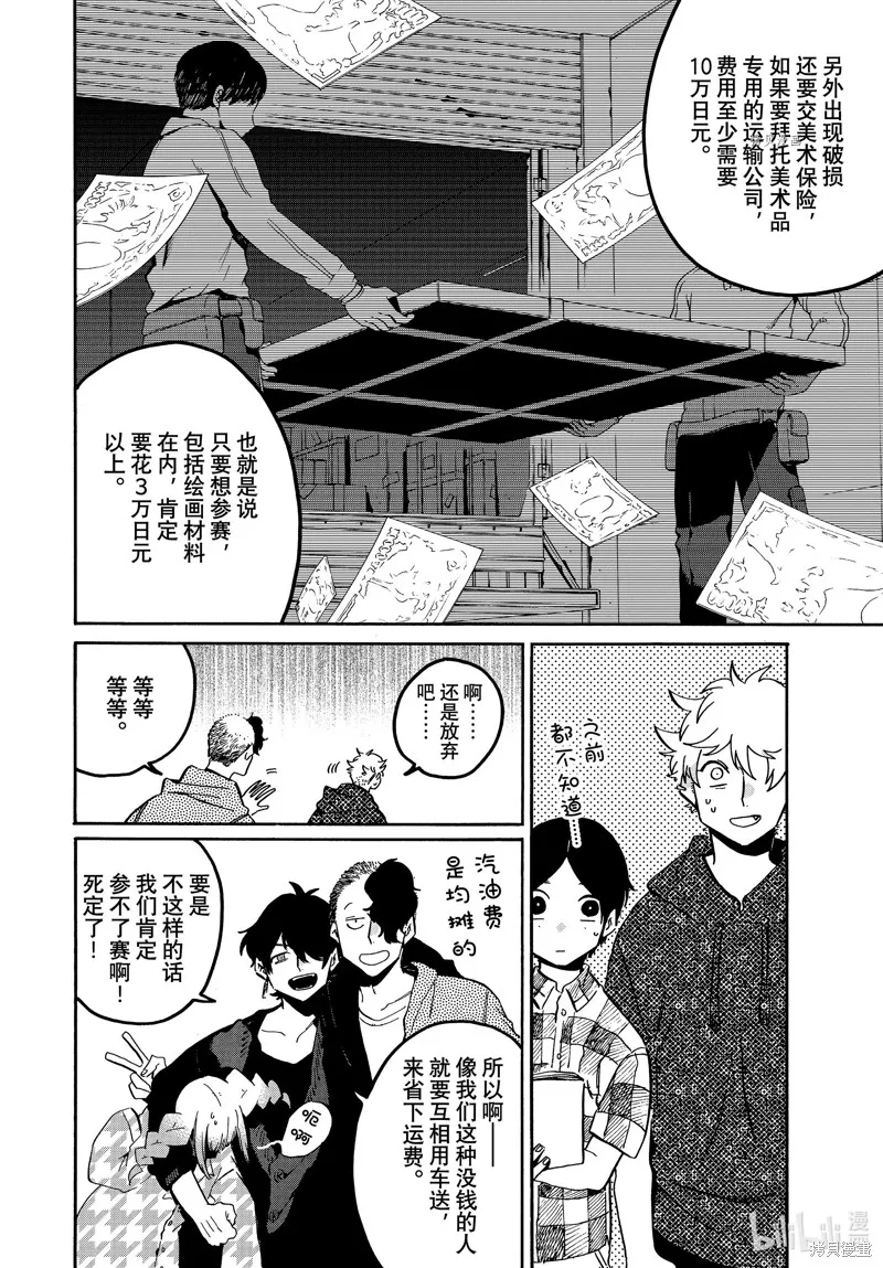 蓝色时期,第57话,第16张