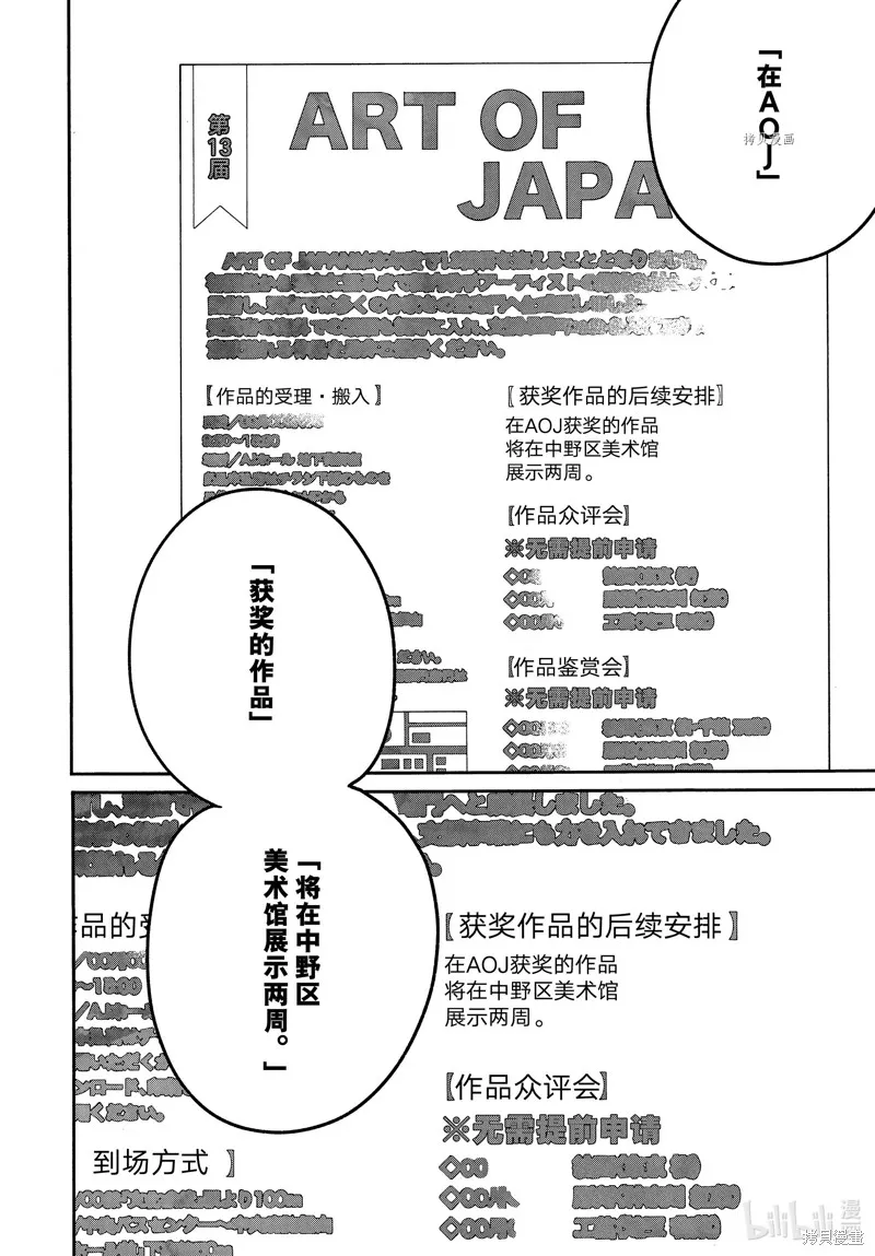 蓝色时期,第57话,第18张