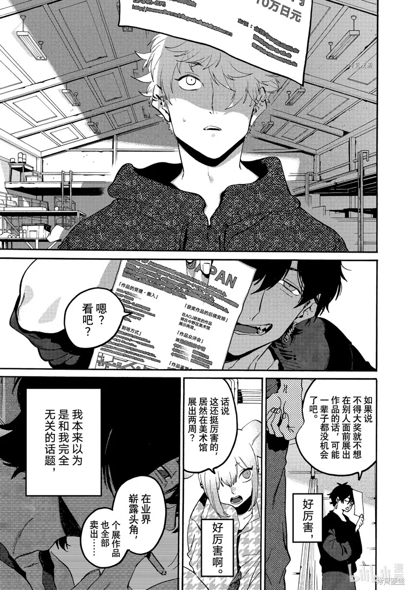 蓝色时期,第57话,第19张