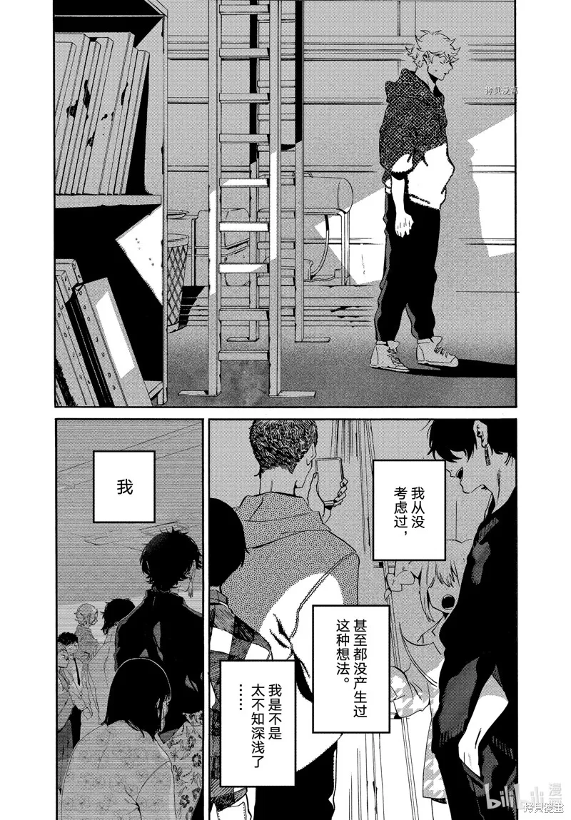 蓝色时期,第57话,第21张