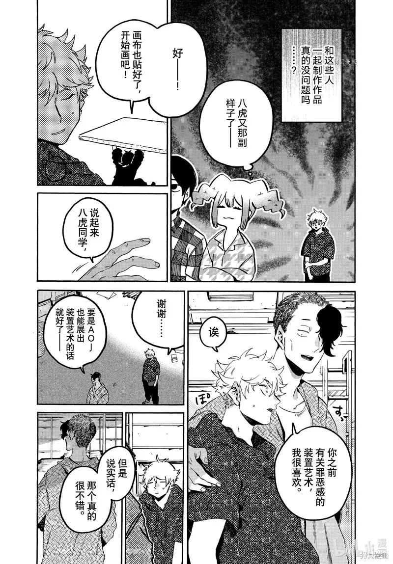 蓝色时期,第57话,第22张