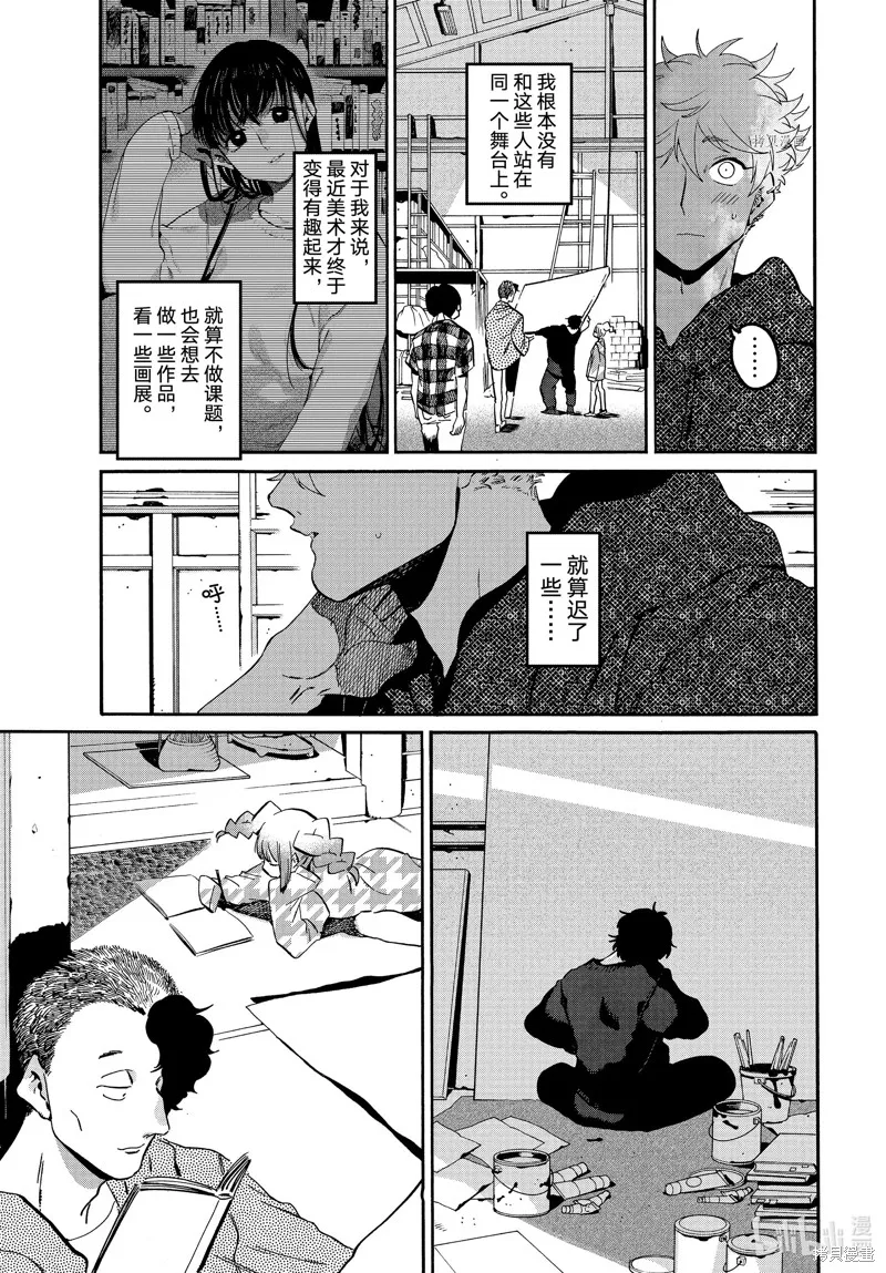 蓝色时期,第57话,第23张