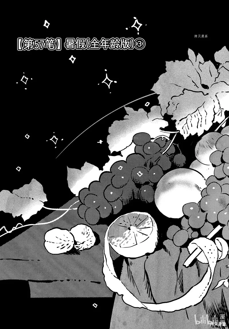 蓝色时期,第57话,第3张