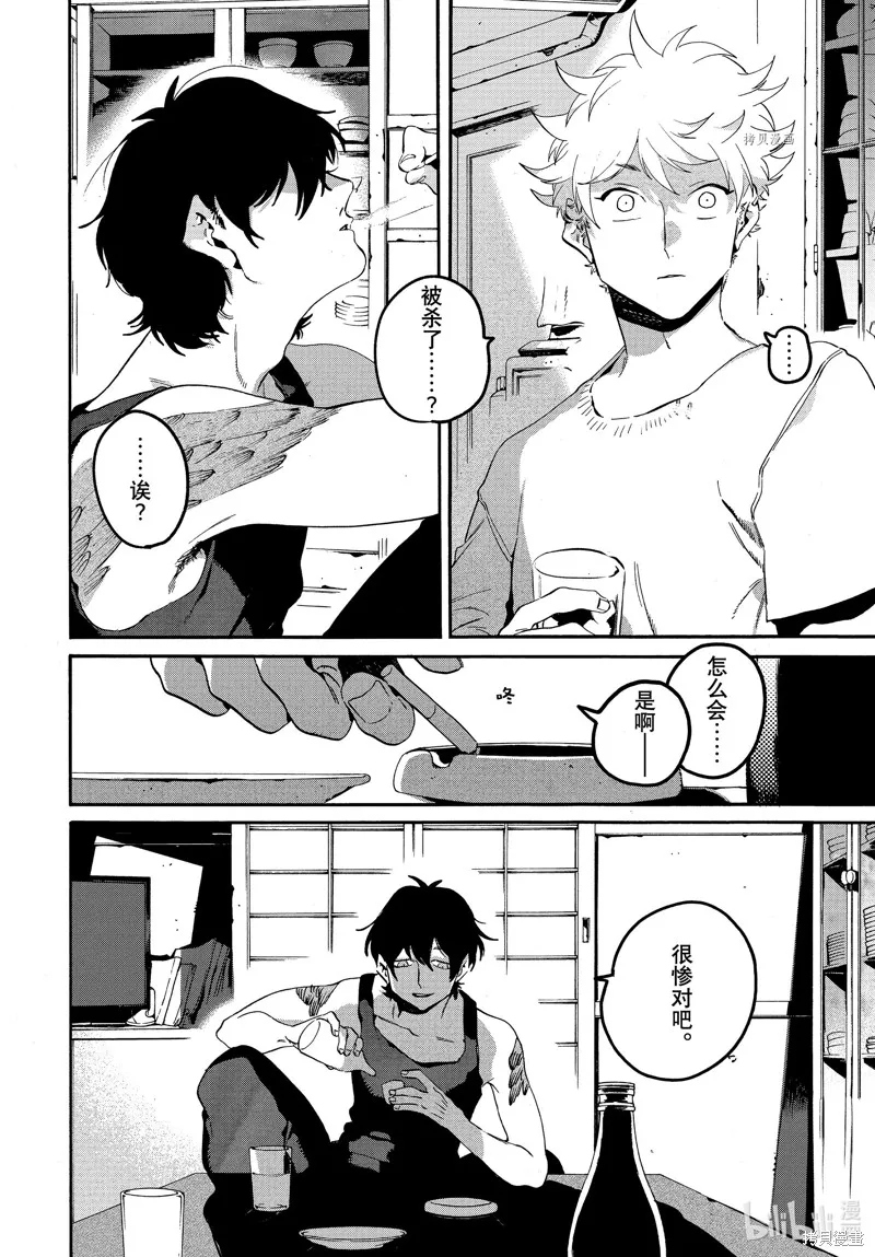 蓝色时期,第57话,第4张