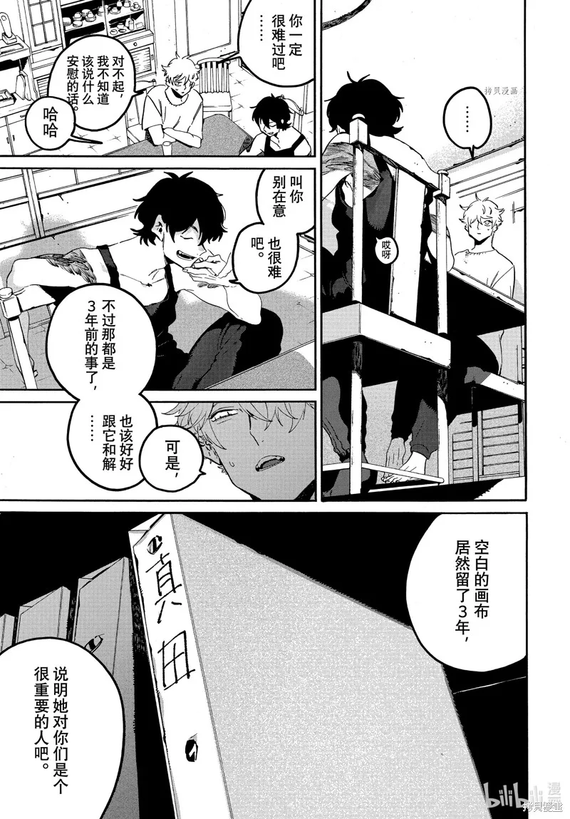蓝色时期,第57话,第5张