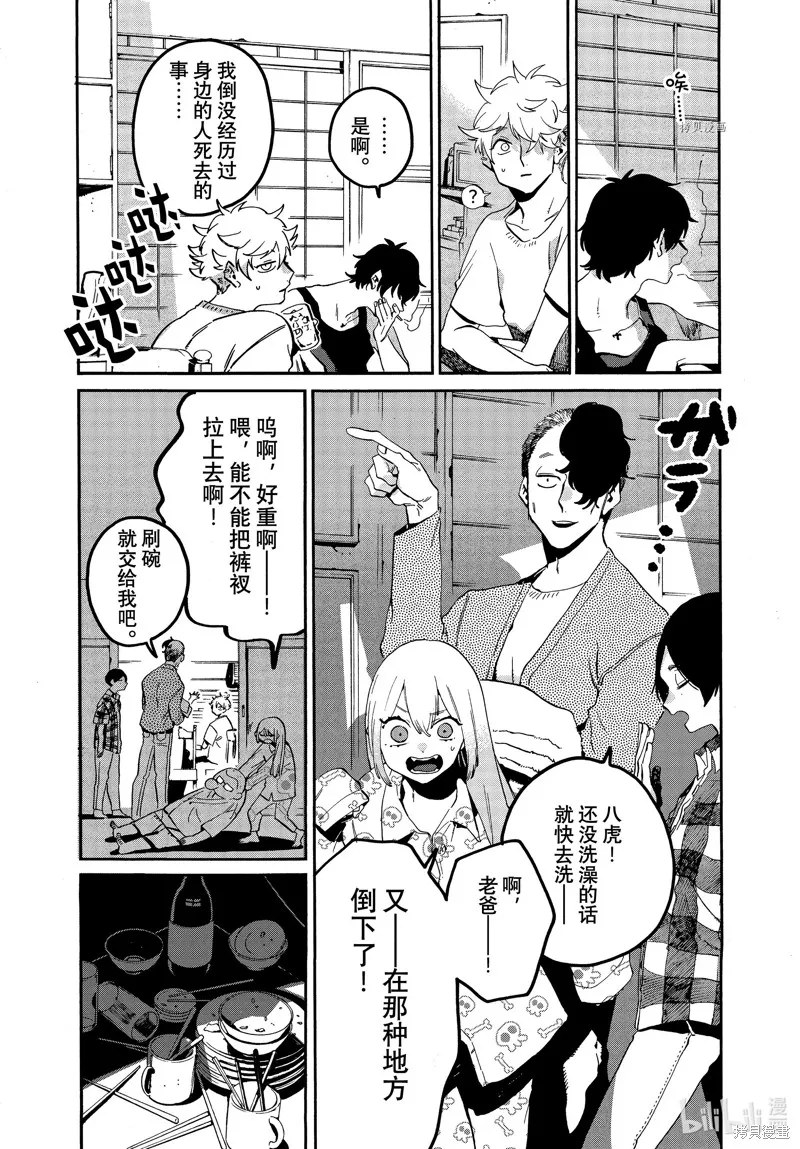 蓝色时期,第57话,第6张