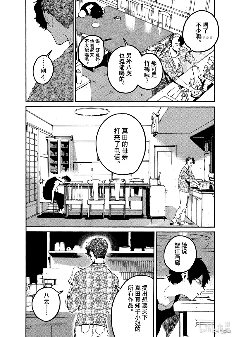 蓝色时期,第57话,第7张