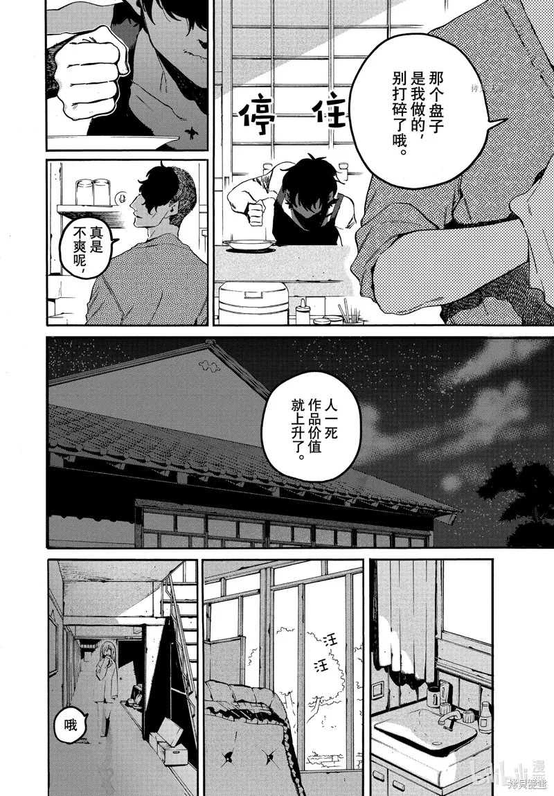 蓝色时期,第57话,第8张