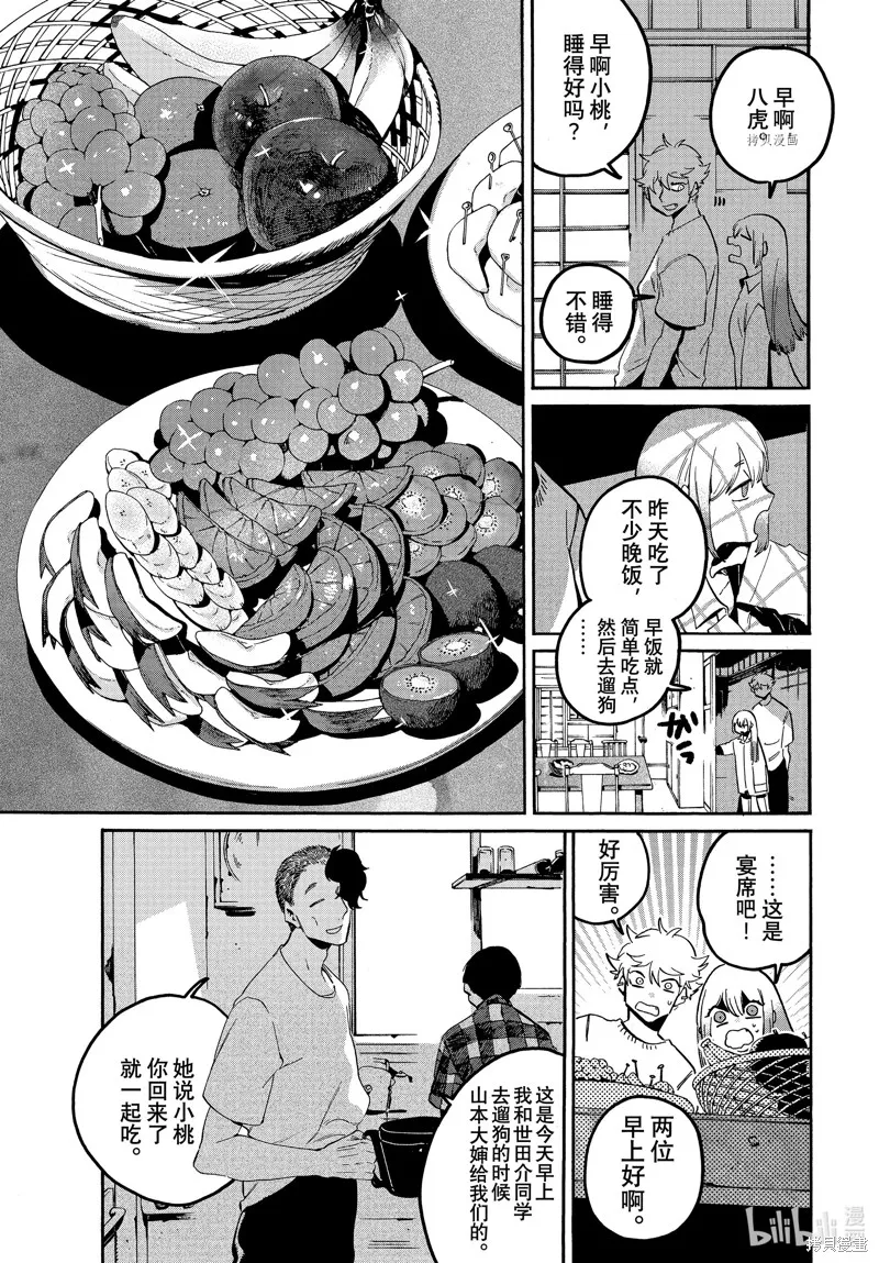 蓝色时期,第57话,第9张