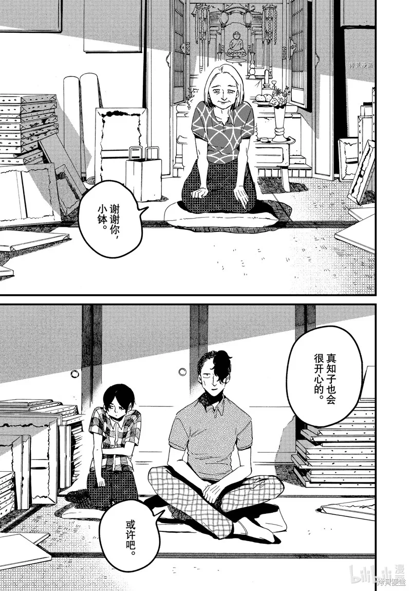蓝色时期,第58话,第13张