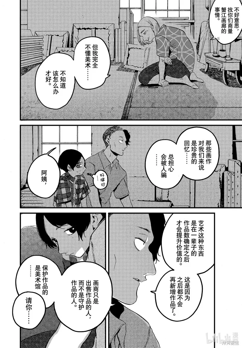 蓝色时期,第58话,第14张