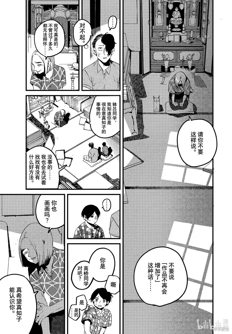 蓝色时期,第58话,第15张
