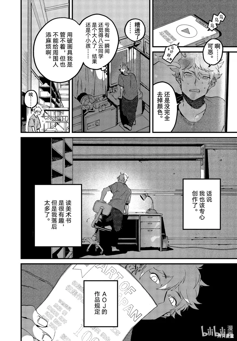 蓝色时期,第58话,第18张