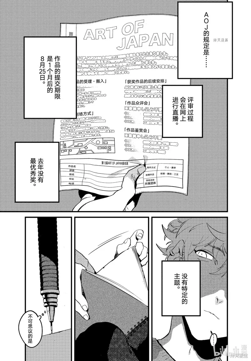 蓝色时期,第58话,第19张