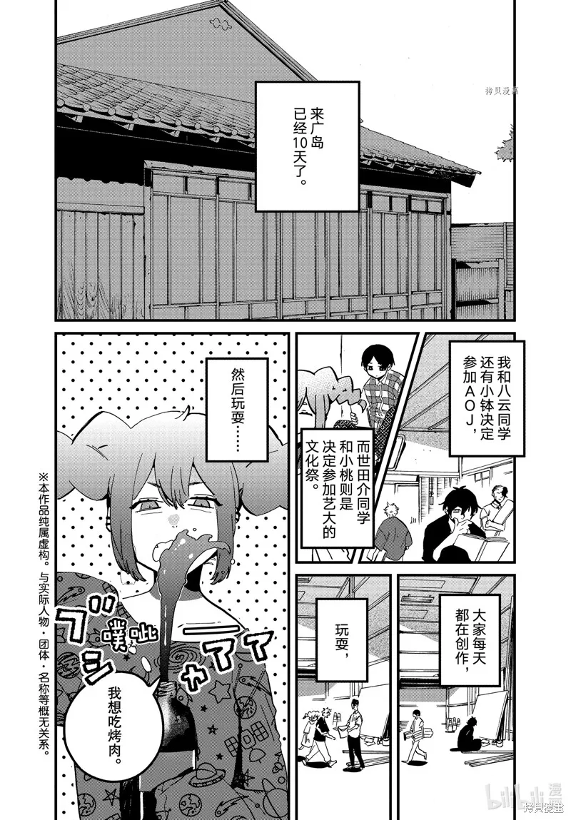 蓝色时期,第58话,第2张