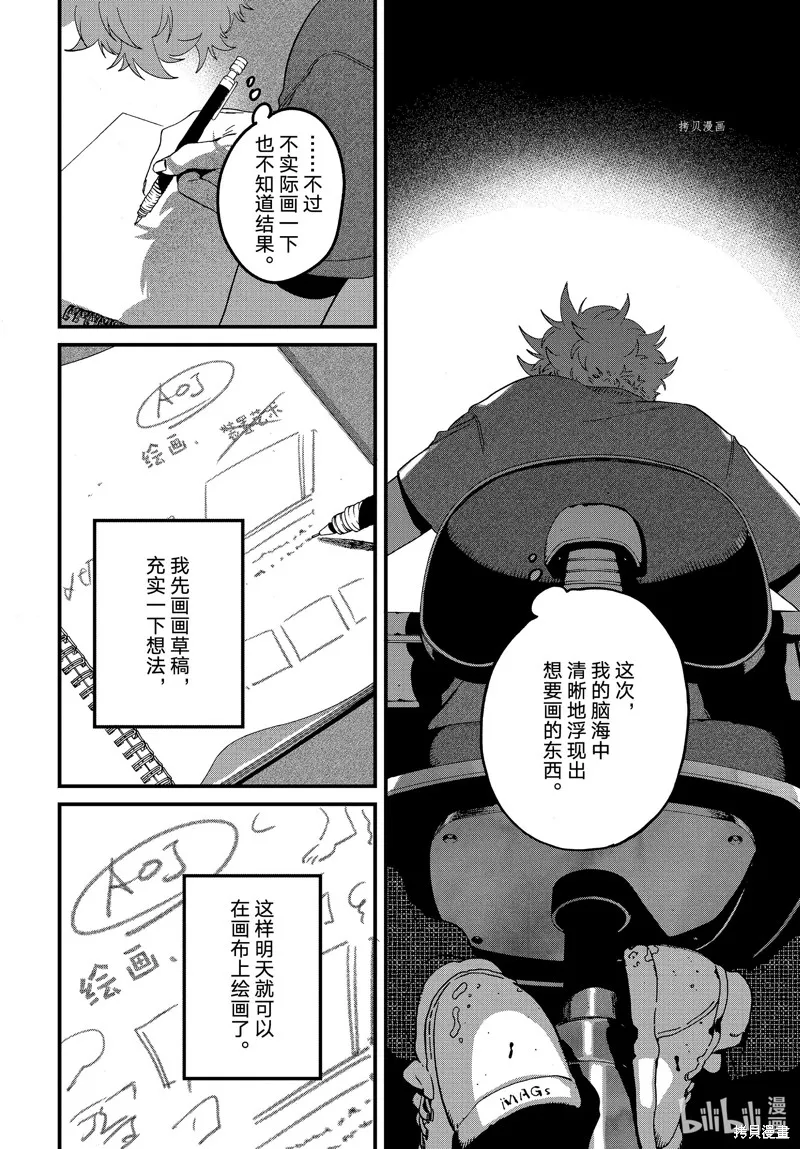 蓝色时期,第58话,第20张